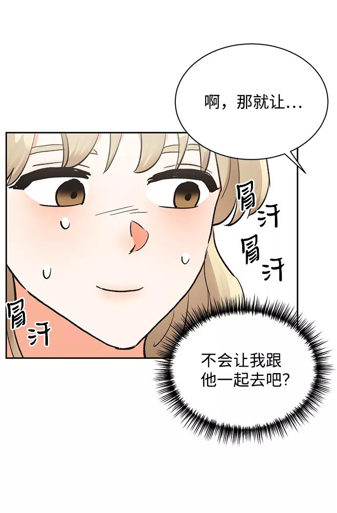 《第六感之吻》第14话 第48页