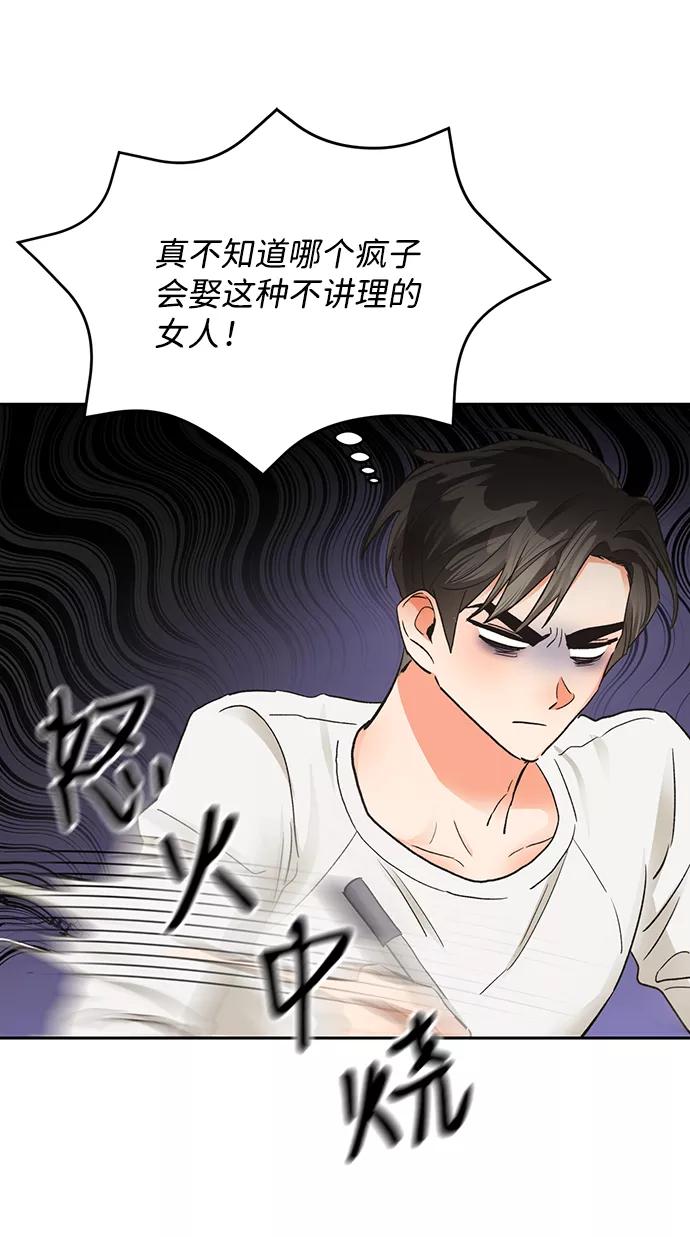 《第六感之吻》第14话 第23页