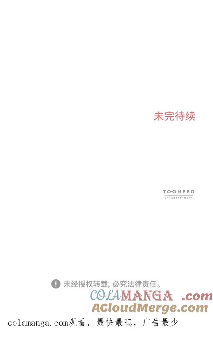 《第六感之吻》第14话 第67页