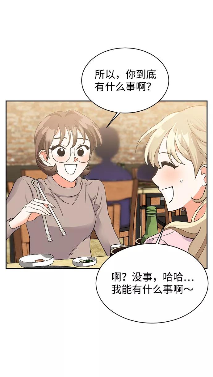 《第六感之吻》第14话 第59页