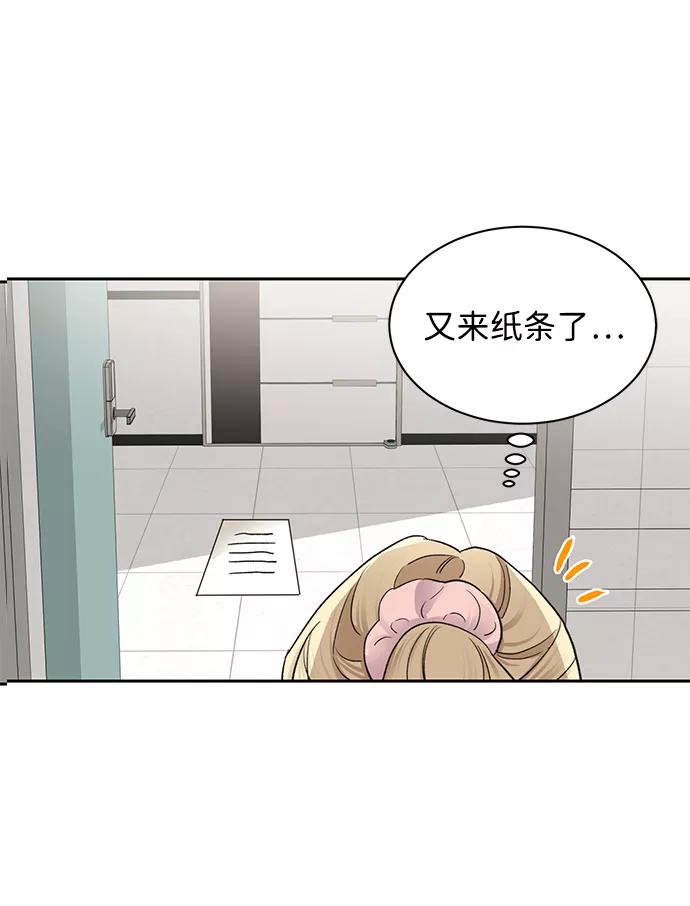 《第六感之吻》第14话 第8页
