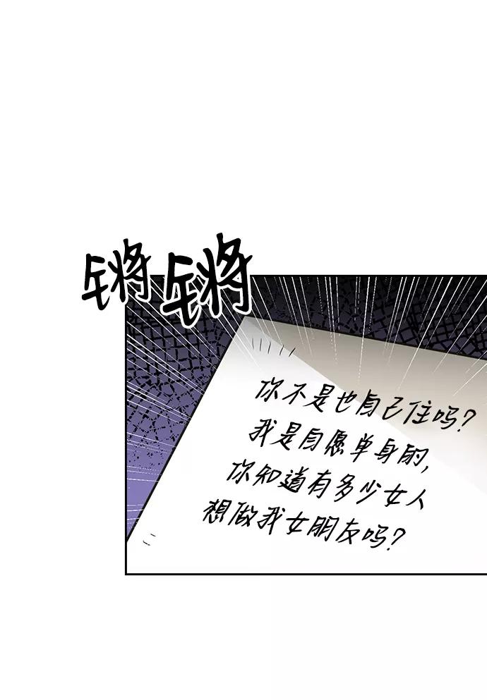 《第六感之吻》第14话 第21页