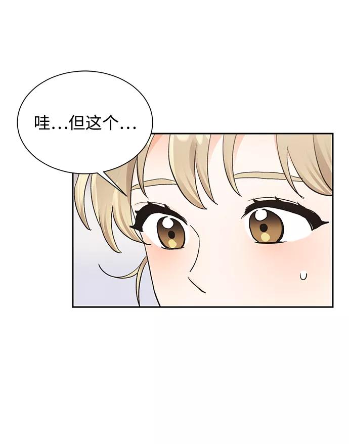 《第六感之吻》第15话 第59页