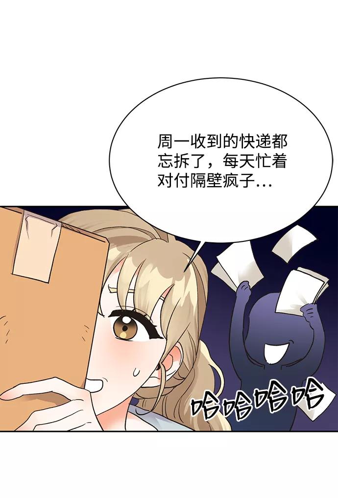 《第六感之吻》第15话 第57页