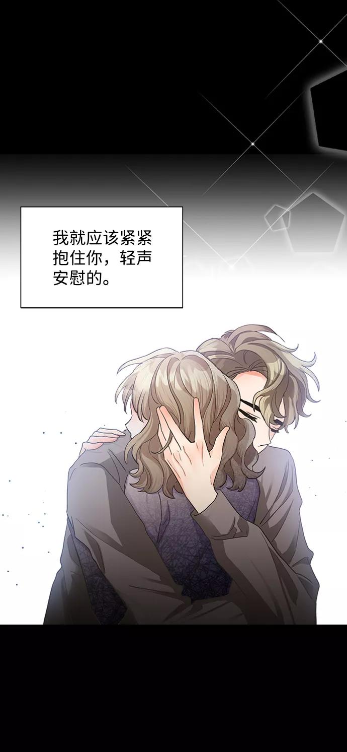 《第六感之吻》第15话 第47页