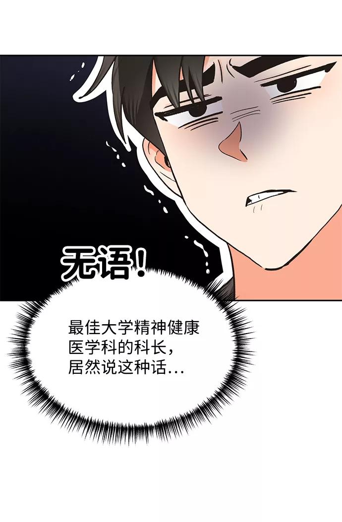 《第六感之吻》第15话 第21页