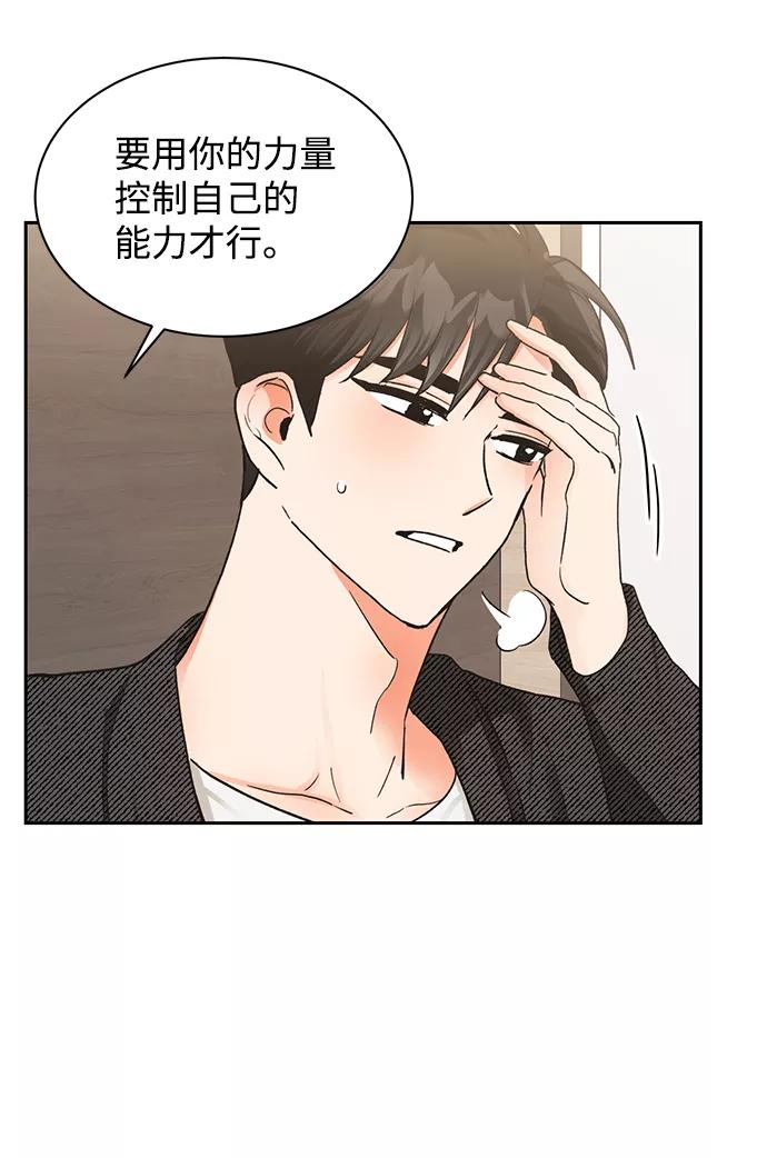 《第六感之吻》第15话 第23页