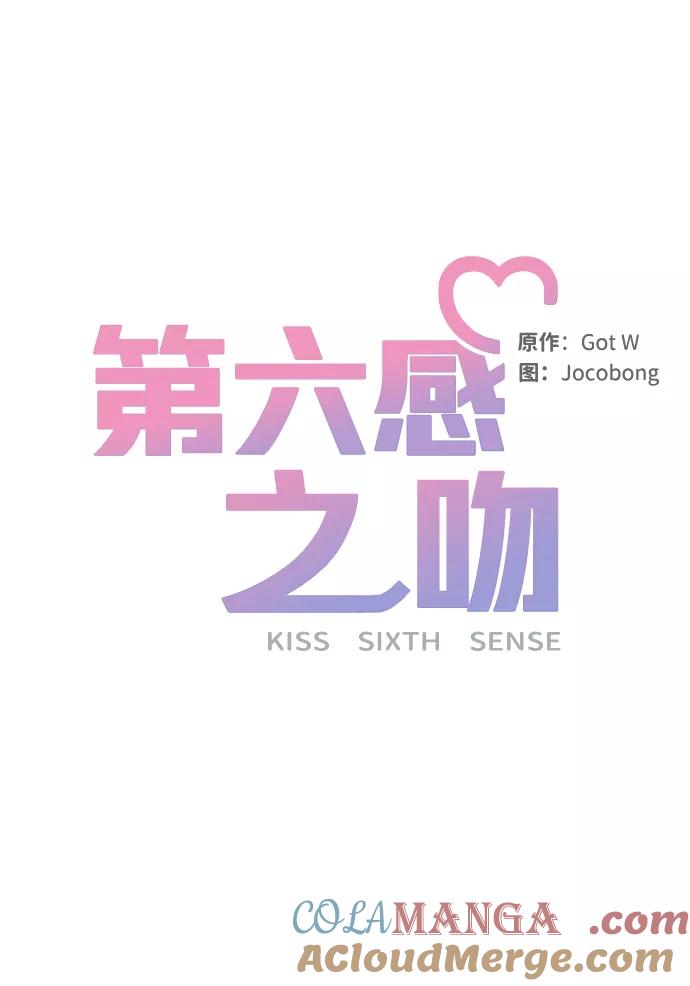 《第六感之吻》第15话 第25页
