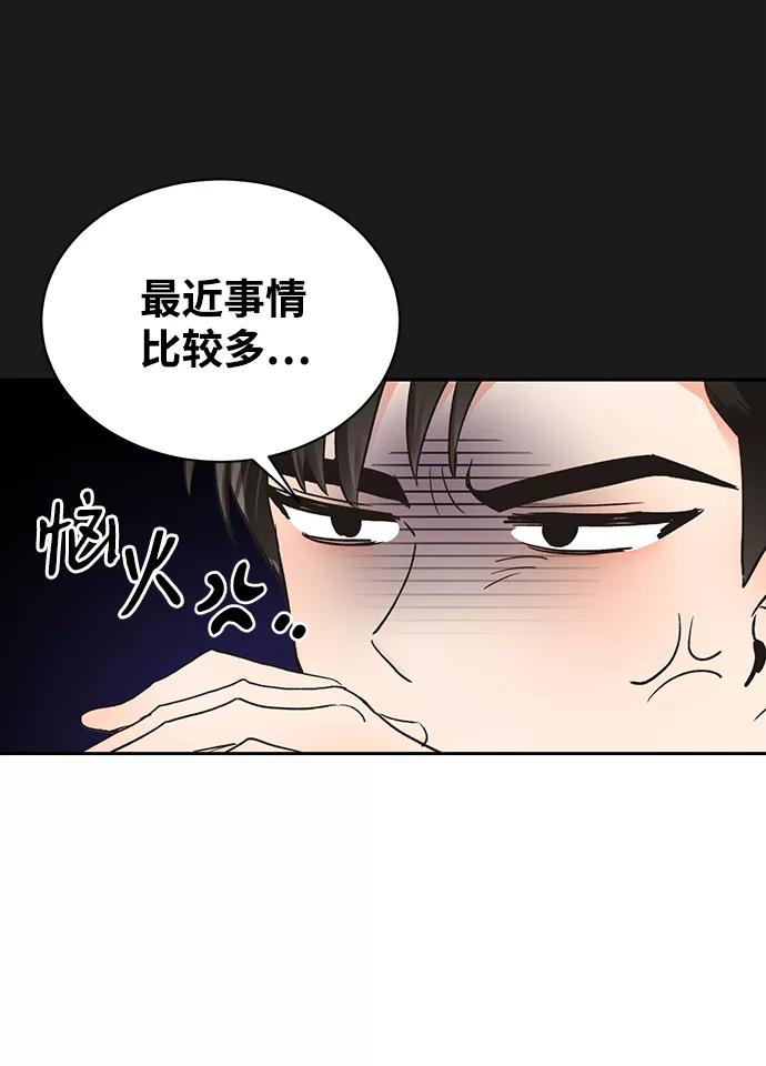 《第六感之吻》第15话 第9页