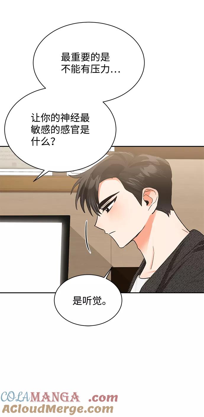 《第六感之吻》第15话 第16页