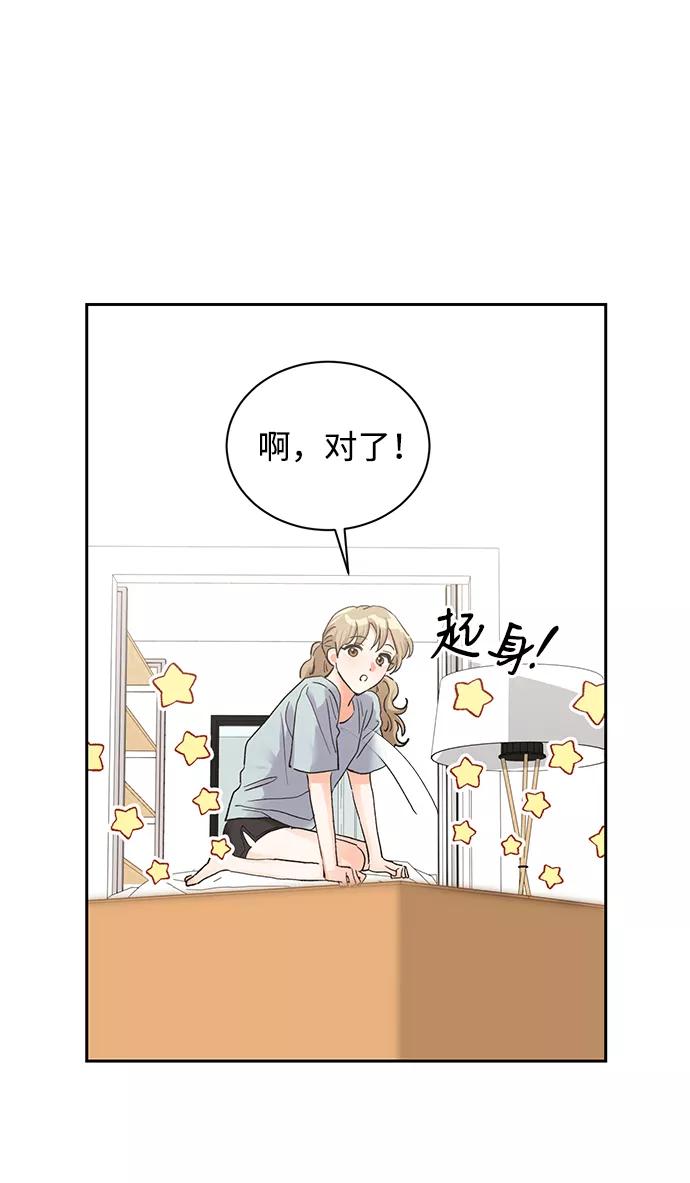 《第六感之吻》第15话 第56页