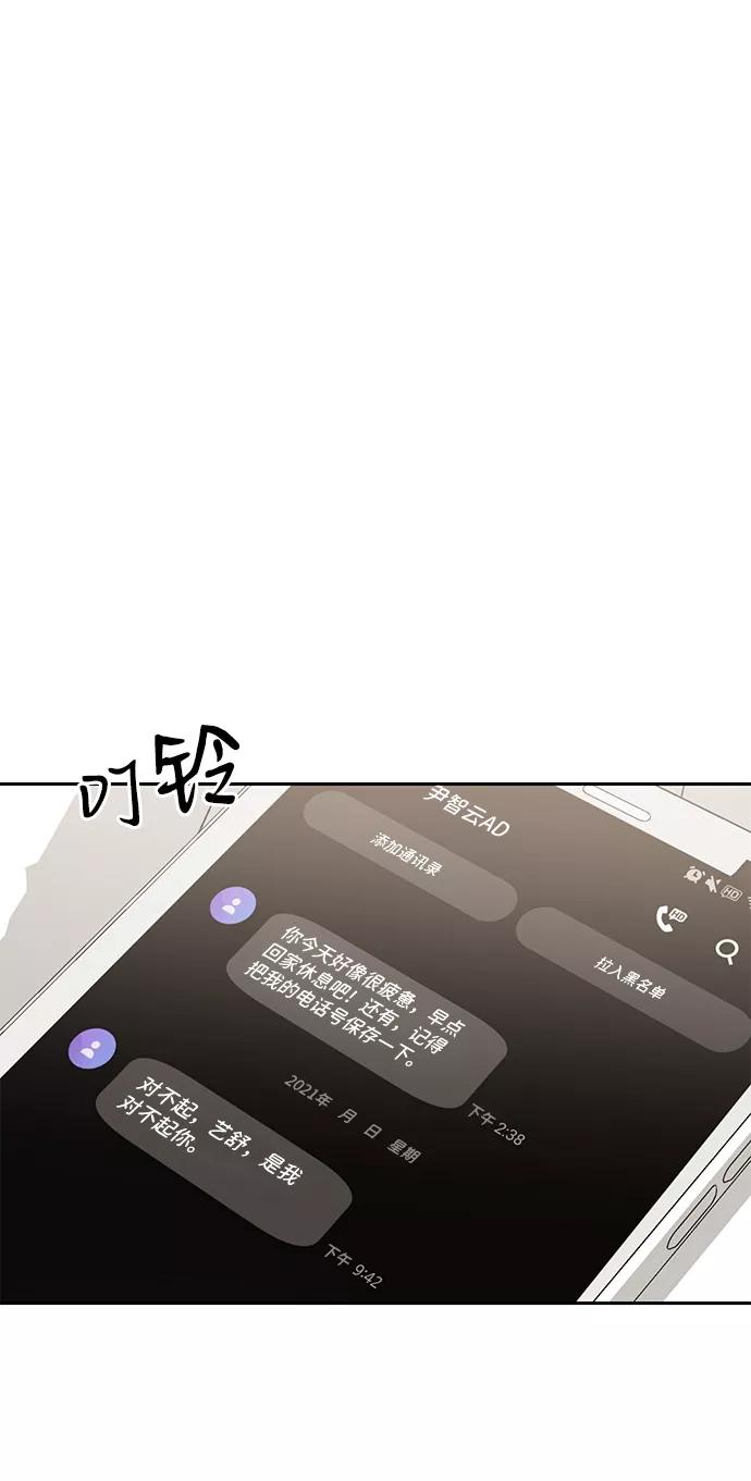 《第六感之吻》第15话 第50页