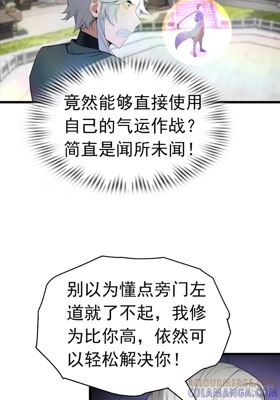 修仙归来在校园 第二季 - 第194话 不长眼的延家人 - 第23张图