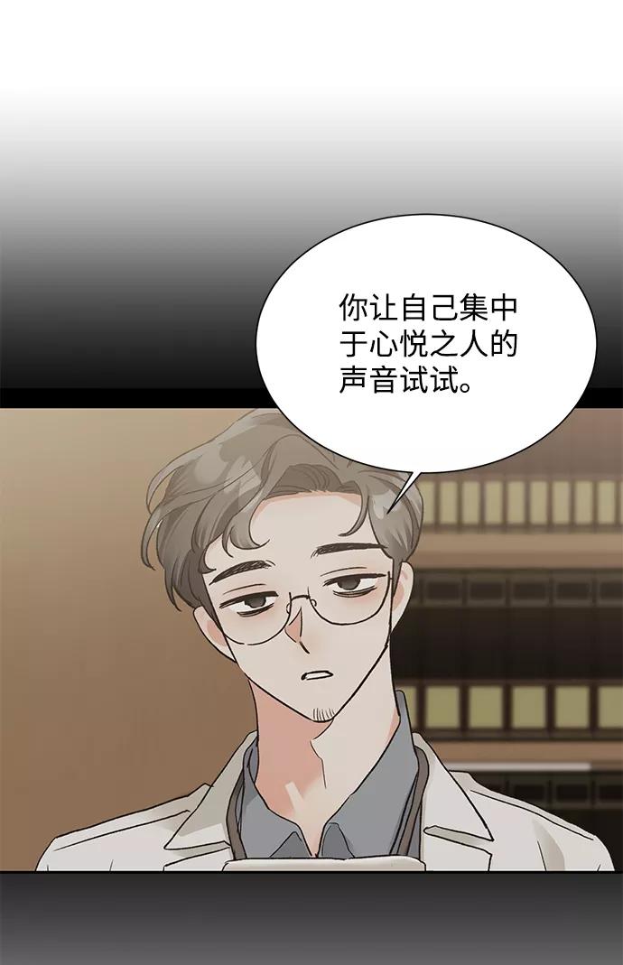 《第六感之吻》第16话 第9页