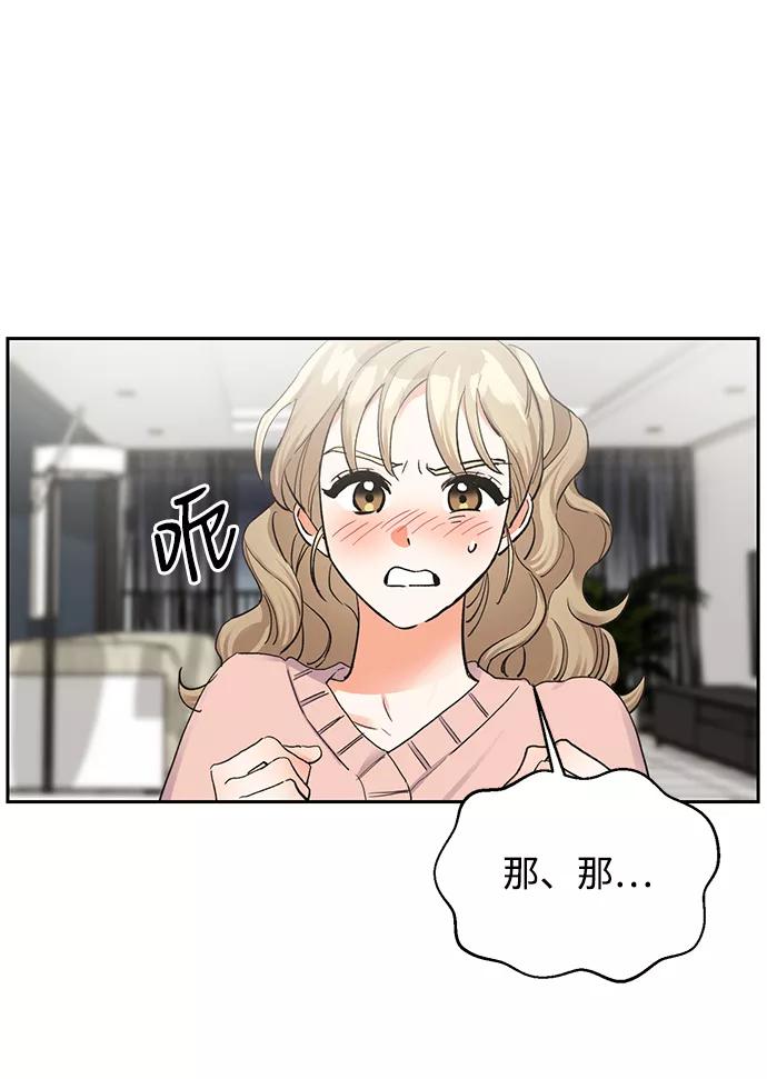 《第六感之吻》第16话 第35页