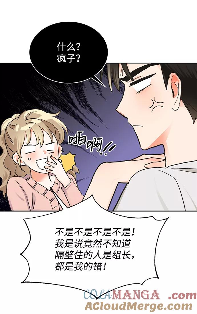 《第六感之吻》第16话 第31页
