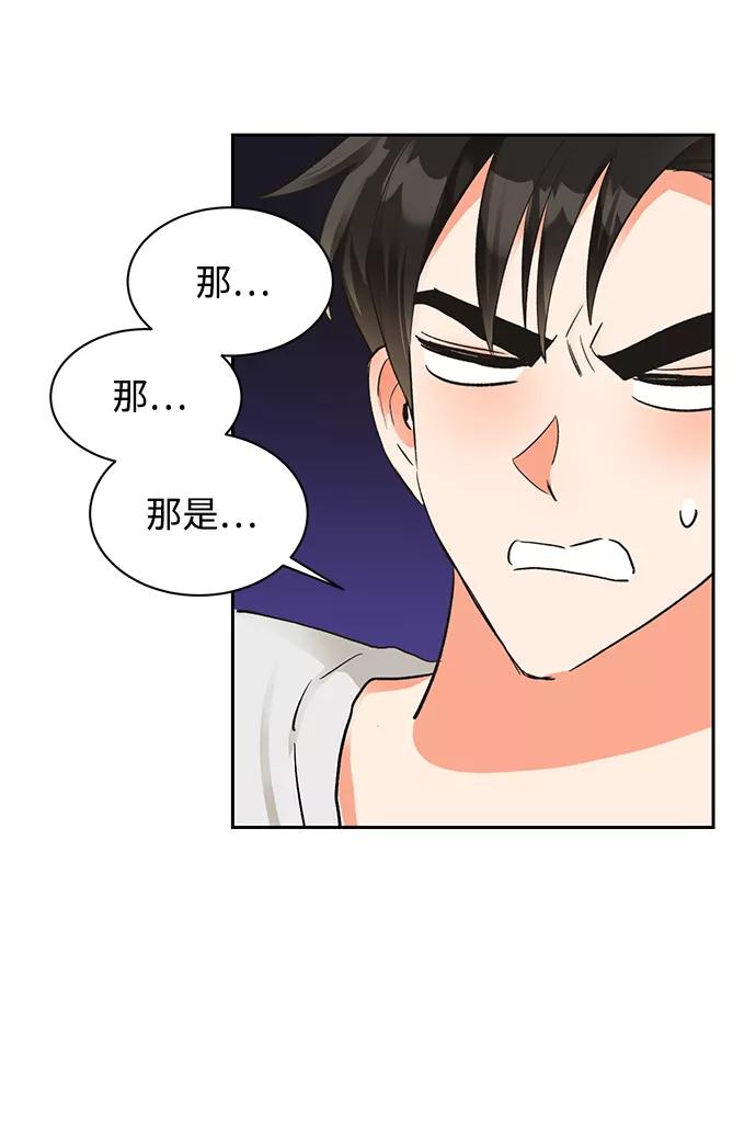 《第六感之吻》第16话 第38页
