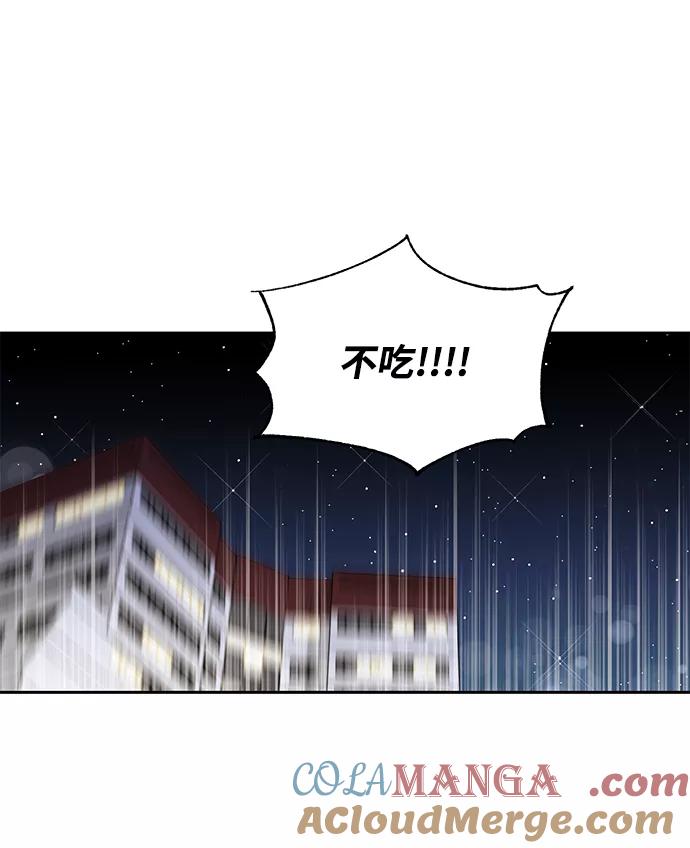 《第六感之吻》第16话 第70页