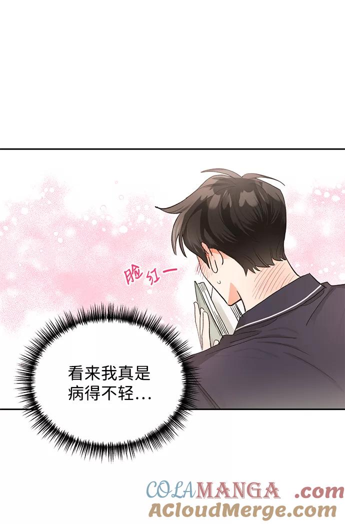 《第六感之吻》第16话 第13页