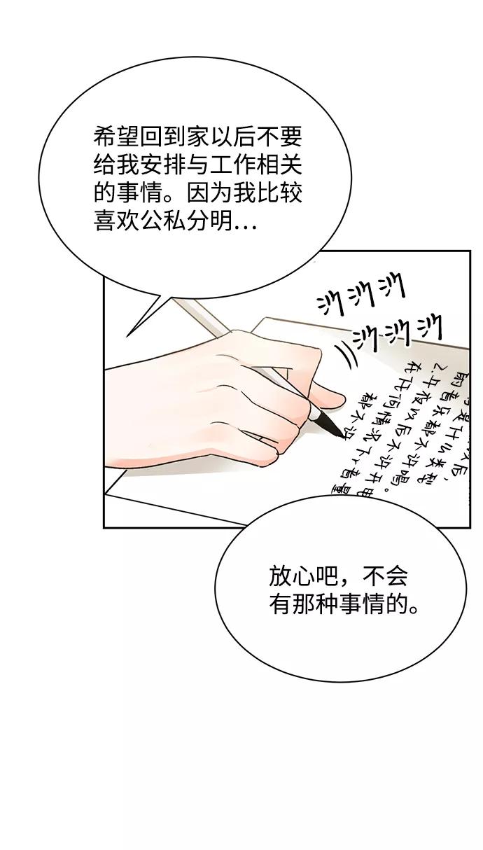 《第六感之吻》第16话 第56页