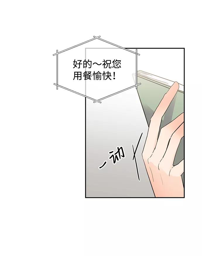 《第六感之吻》第16话 第14页