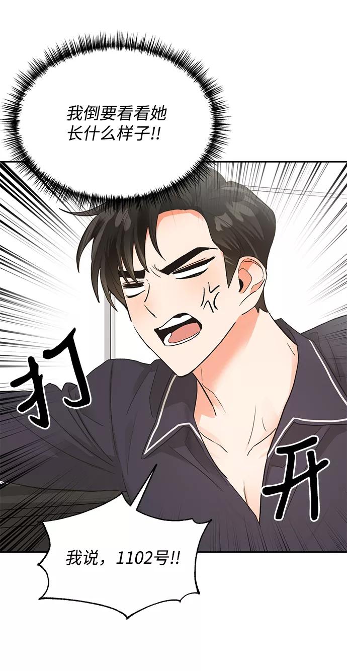 《第六感之吻》第16话 第18页