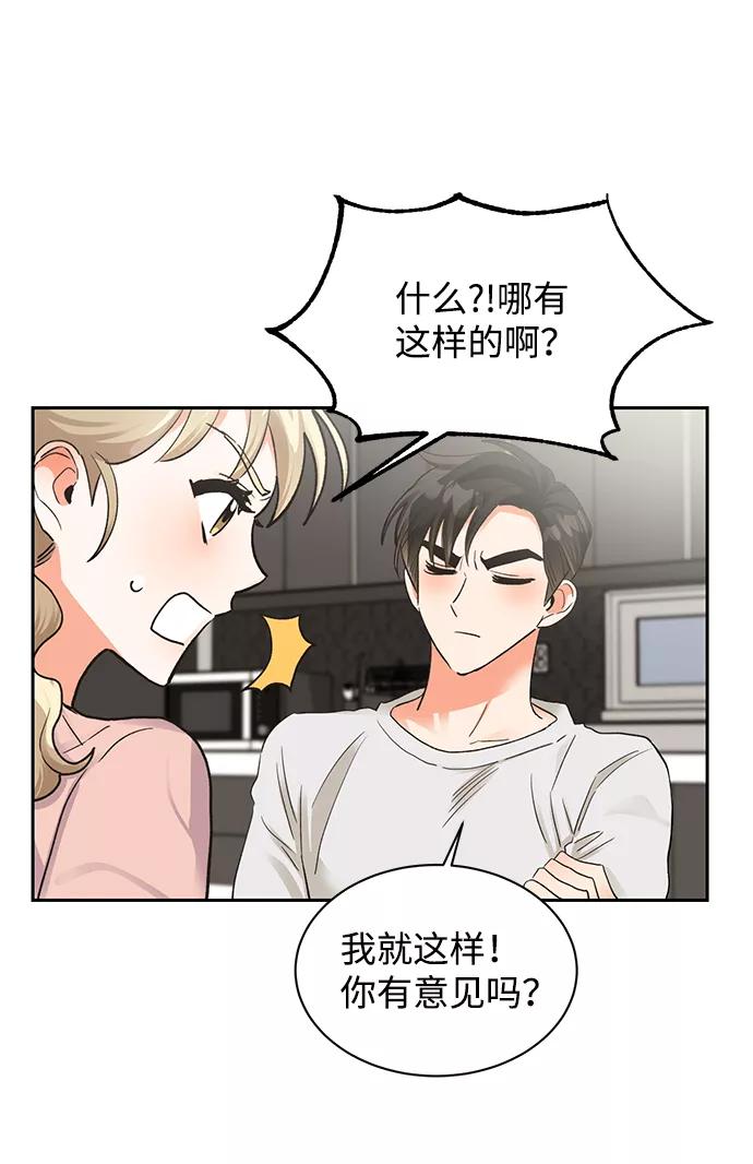《第六感之吻》第16话 第47页