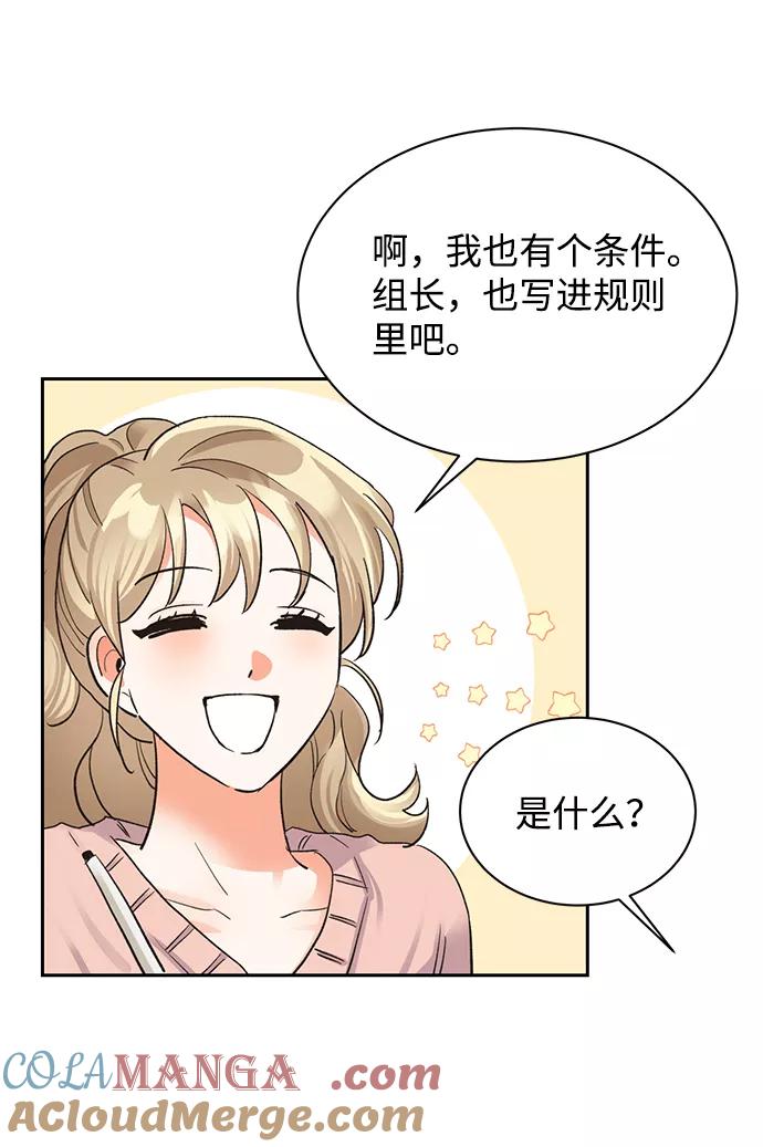 《第六感之吻》第16话 第55页