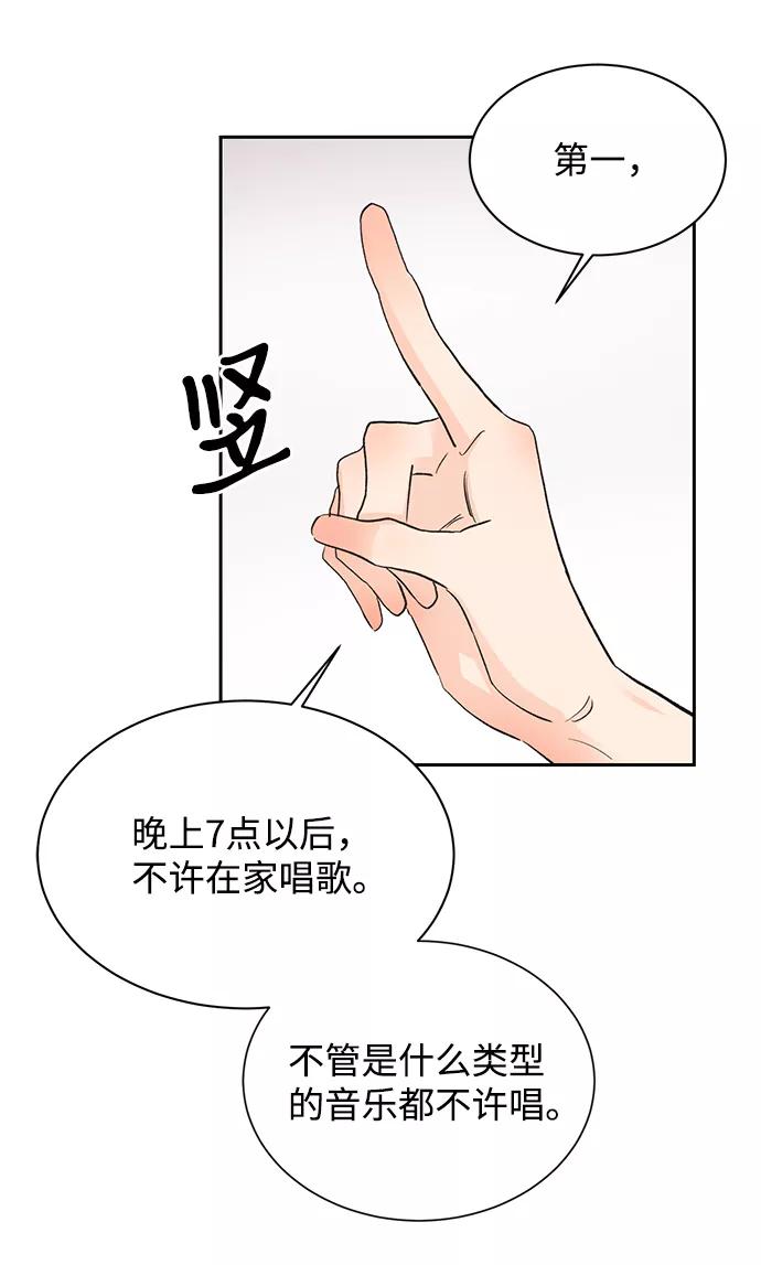 《第六感之吻》第16话 第41页