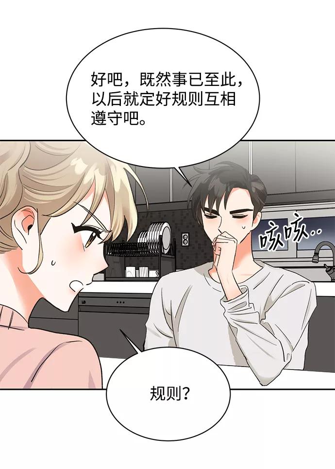 《第六感之吻》第16话 第39页