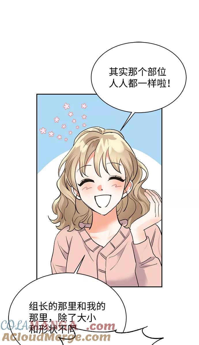 《第六感之吻》第16话 第64页