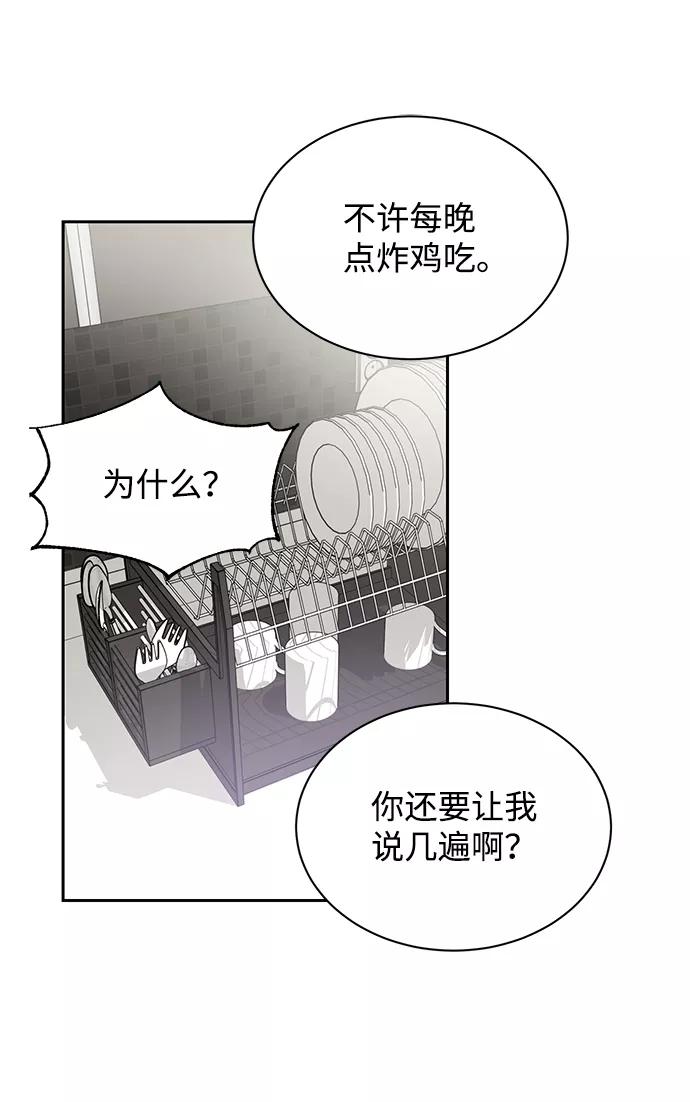 《第六感之吻》第16话 第50页