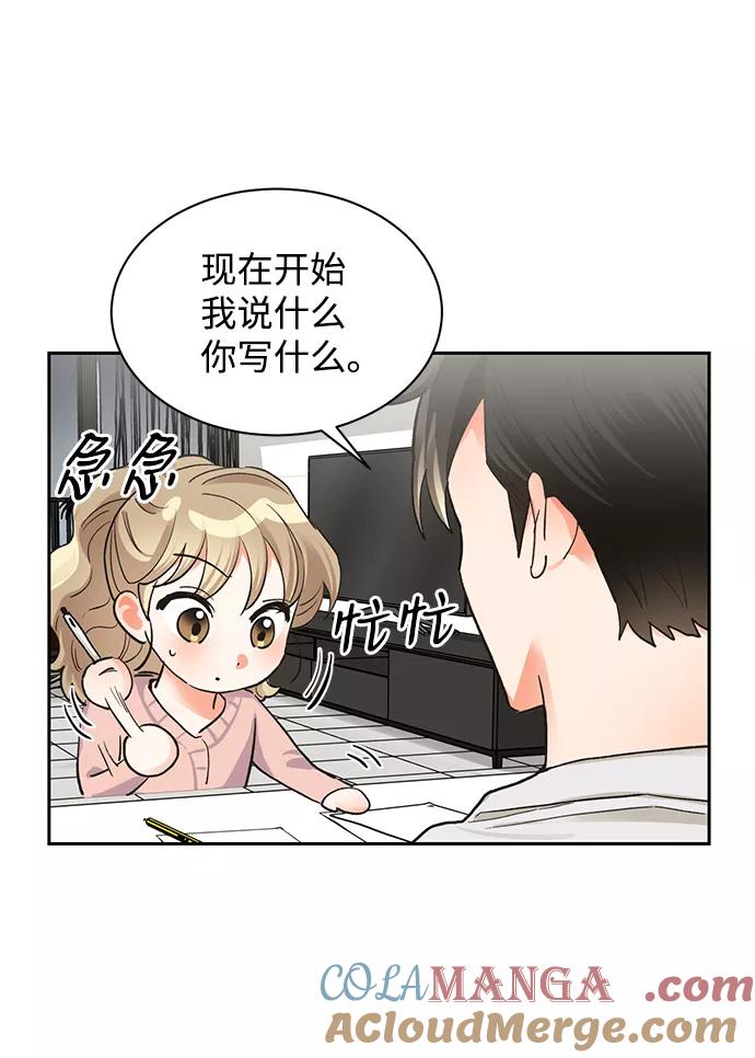《第六感之吻》第16话 第40页