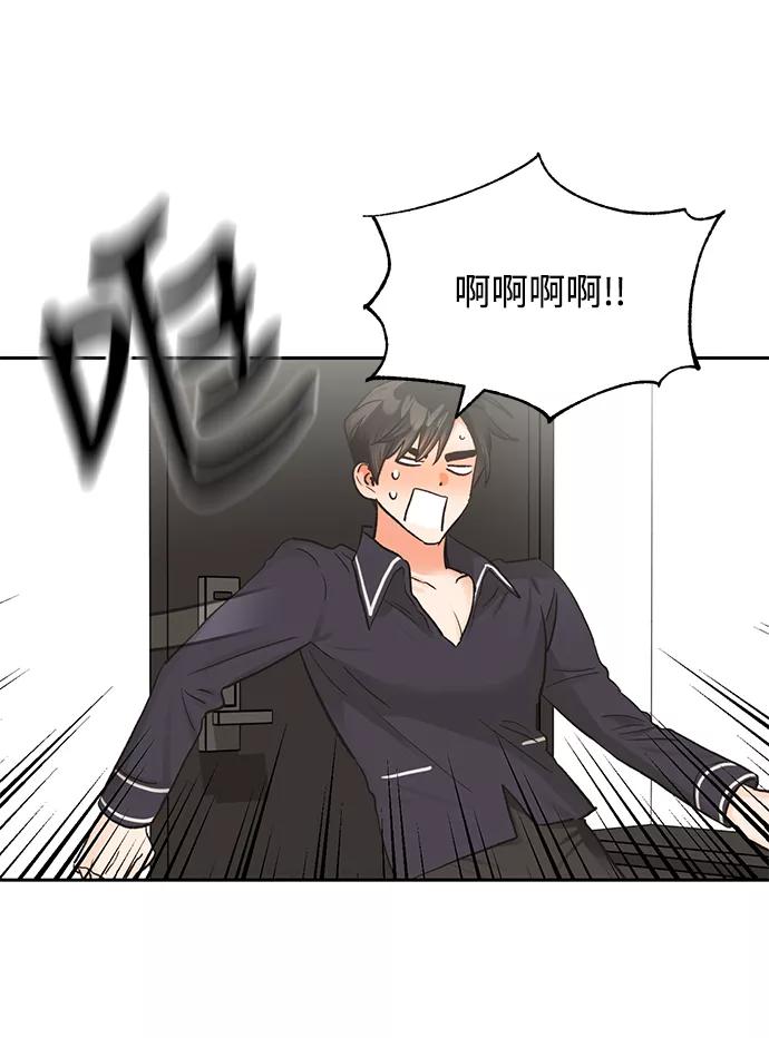 《第六感之吻》第16话 第23页