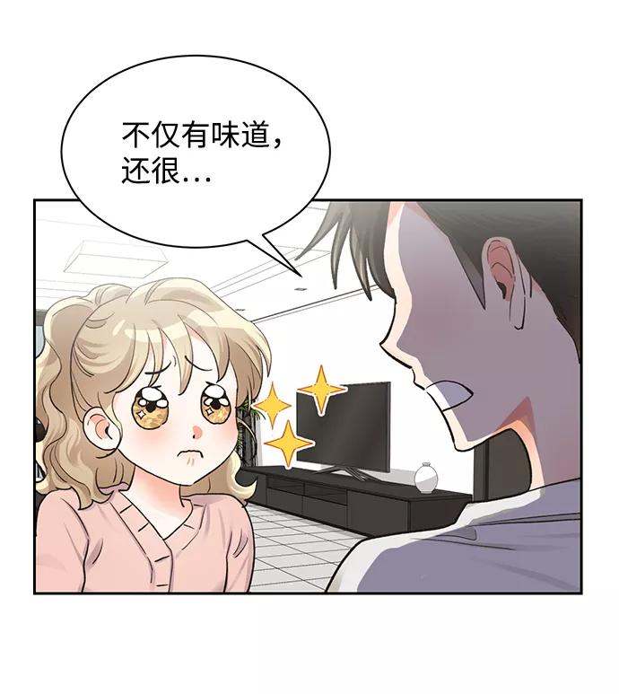 《第六感之吻》第16话 第51页