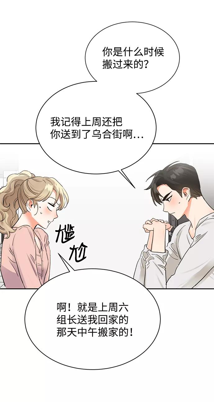 《第六感之吻》第16话 第29页