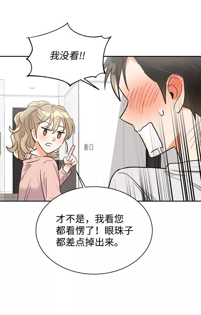 《第六感之吻》第16话 第62页