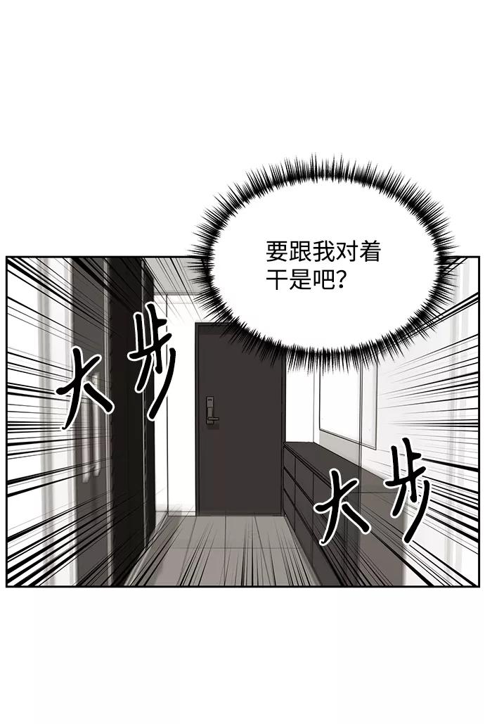 《第六感之吻》第16话 第17页