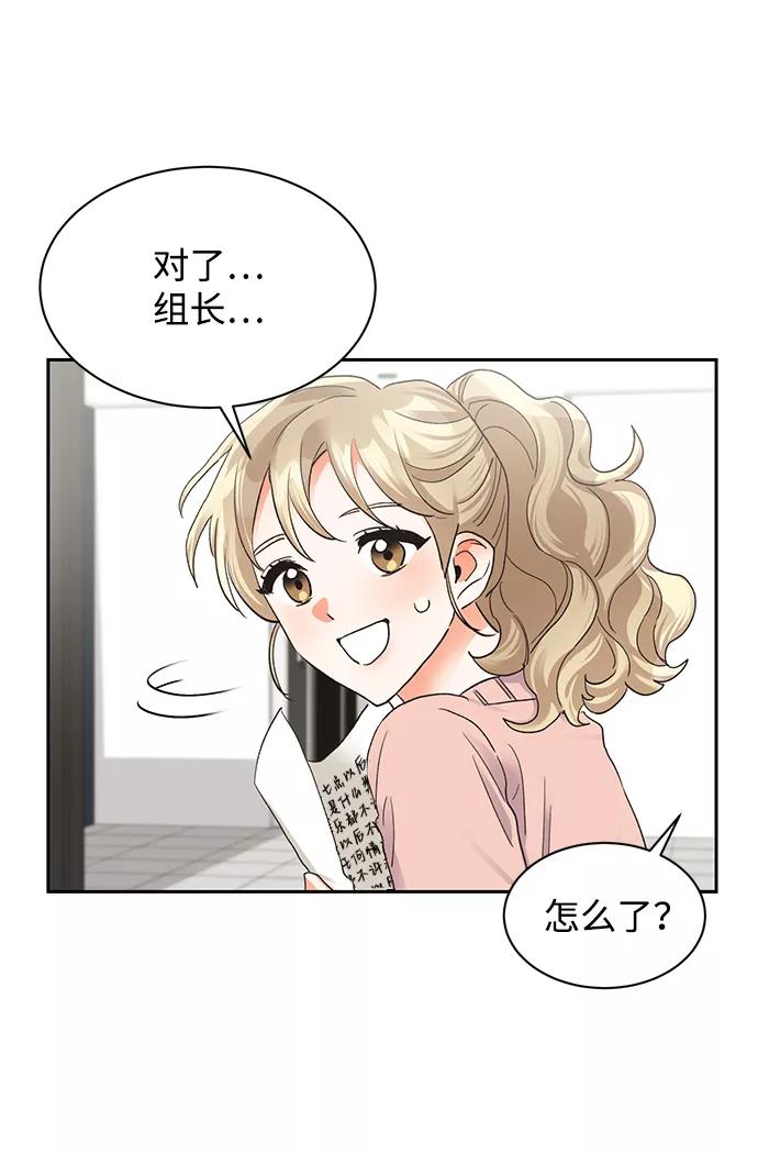 《第六感之吻》第16话 第59页