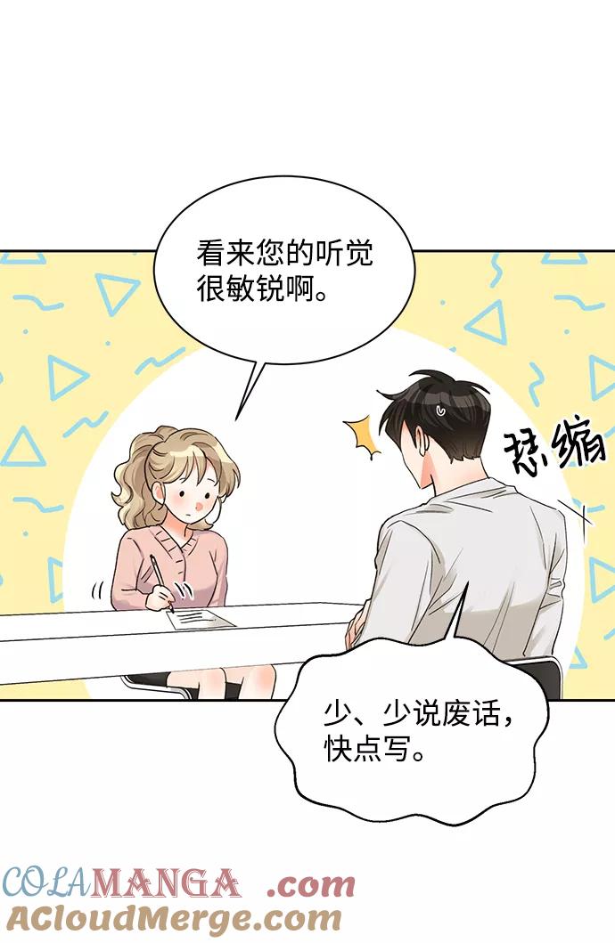 《第六感之吻》第16话 第43页