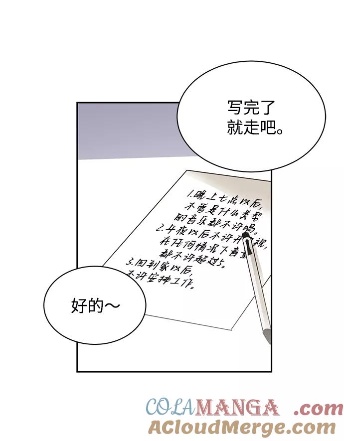 《第六感之吻》第16话 第58页