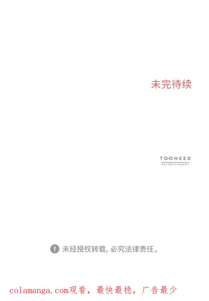 《第六感之吻》第17话 第77页