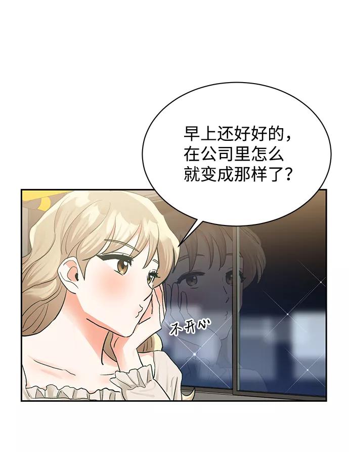 《第六感之吻》第17话 第56页