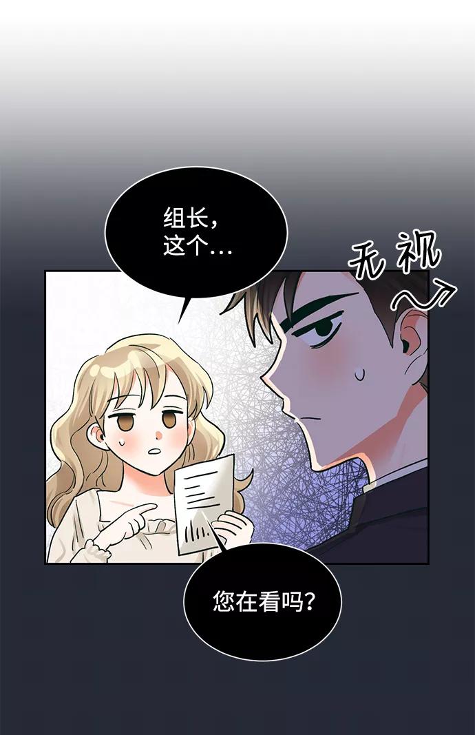 《第六感之吻》第17话 第57页