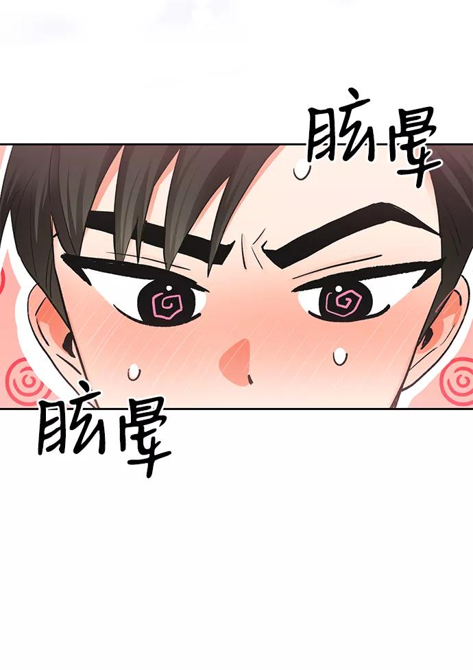 《第六感之吻》第17话 第29页