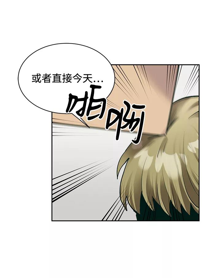 《第六感之吻》第17话 第45页