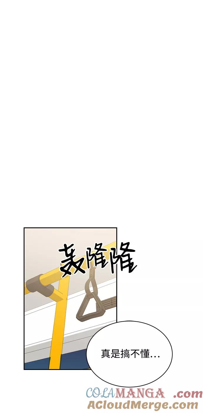 《第六感之吻》第17话 第55页