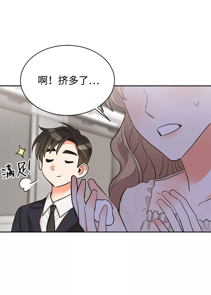 《第六感之吻》第17话 第21页