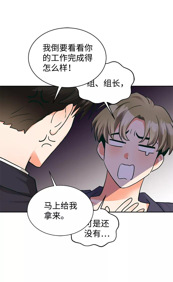 《第六感之吻》第17话 第48页