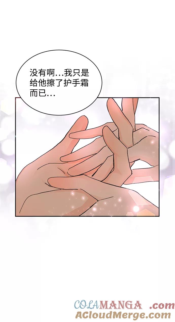 《第六感之吻》第17话 第61页